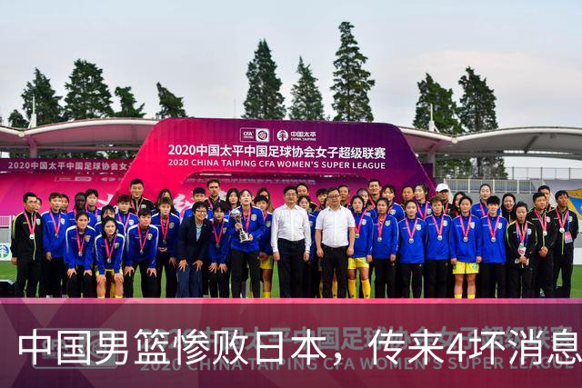 中国男篮惨败日本，传来4坏消息1好消息，三分25中7、篮板41比47，郭士强或下课