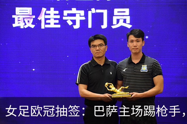 女足欧冠抽签：巴萨主场踢枪手，拜仁连战巴萨巴黎皇马曼城
